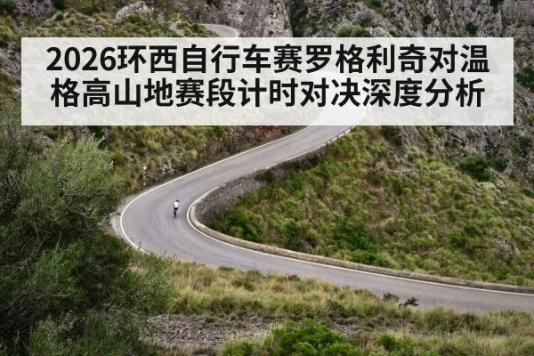 mountain road cycling climb