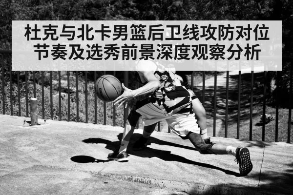college basketball point guard defense